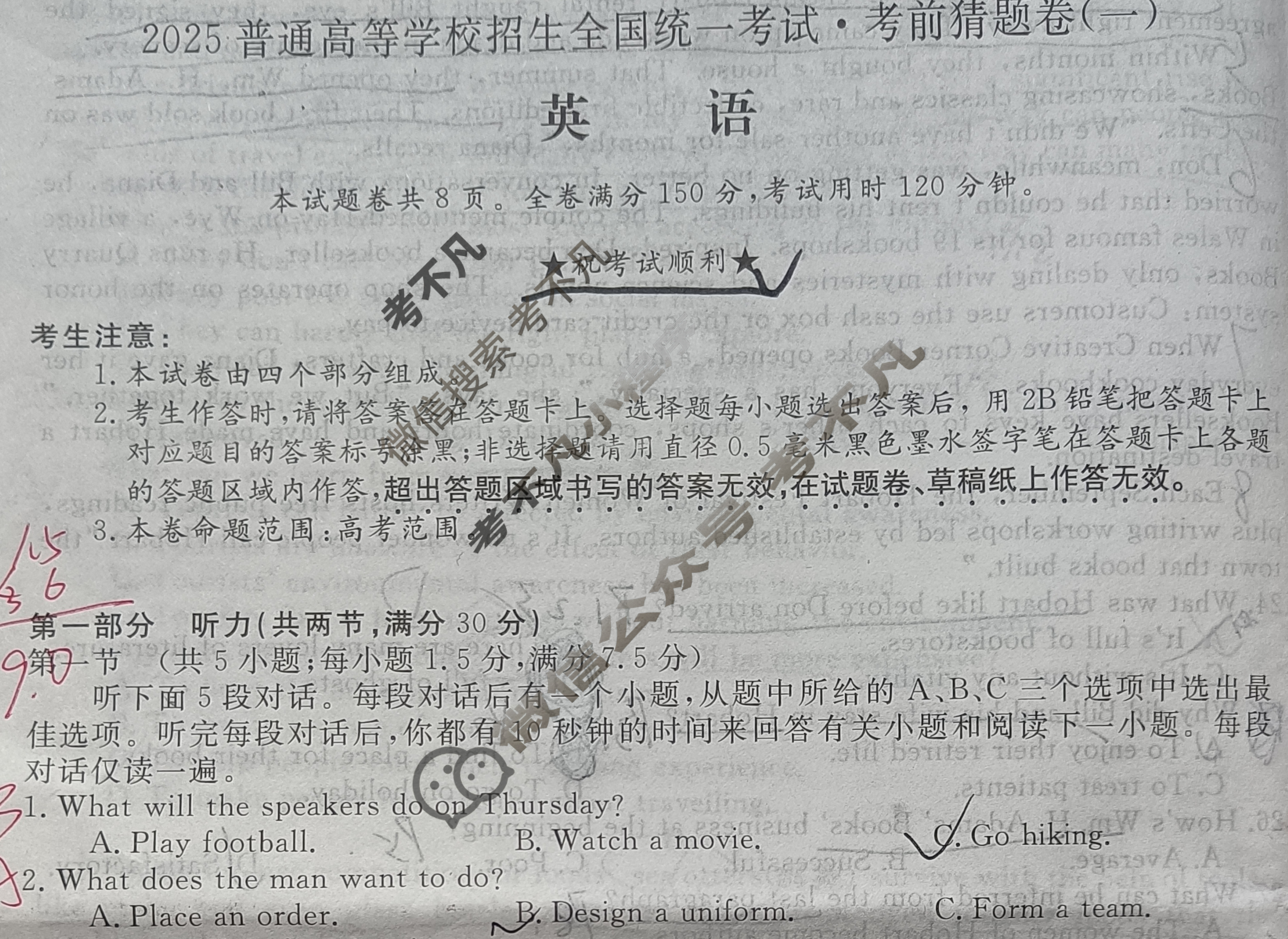 高三2025普通高等学校招生全国统一考试·考前猜题卷(一)1英语试题