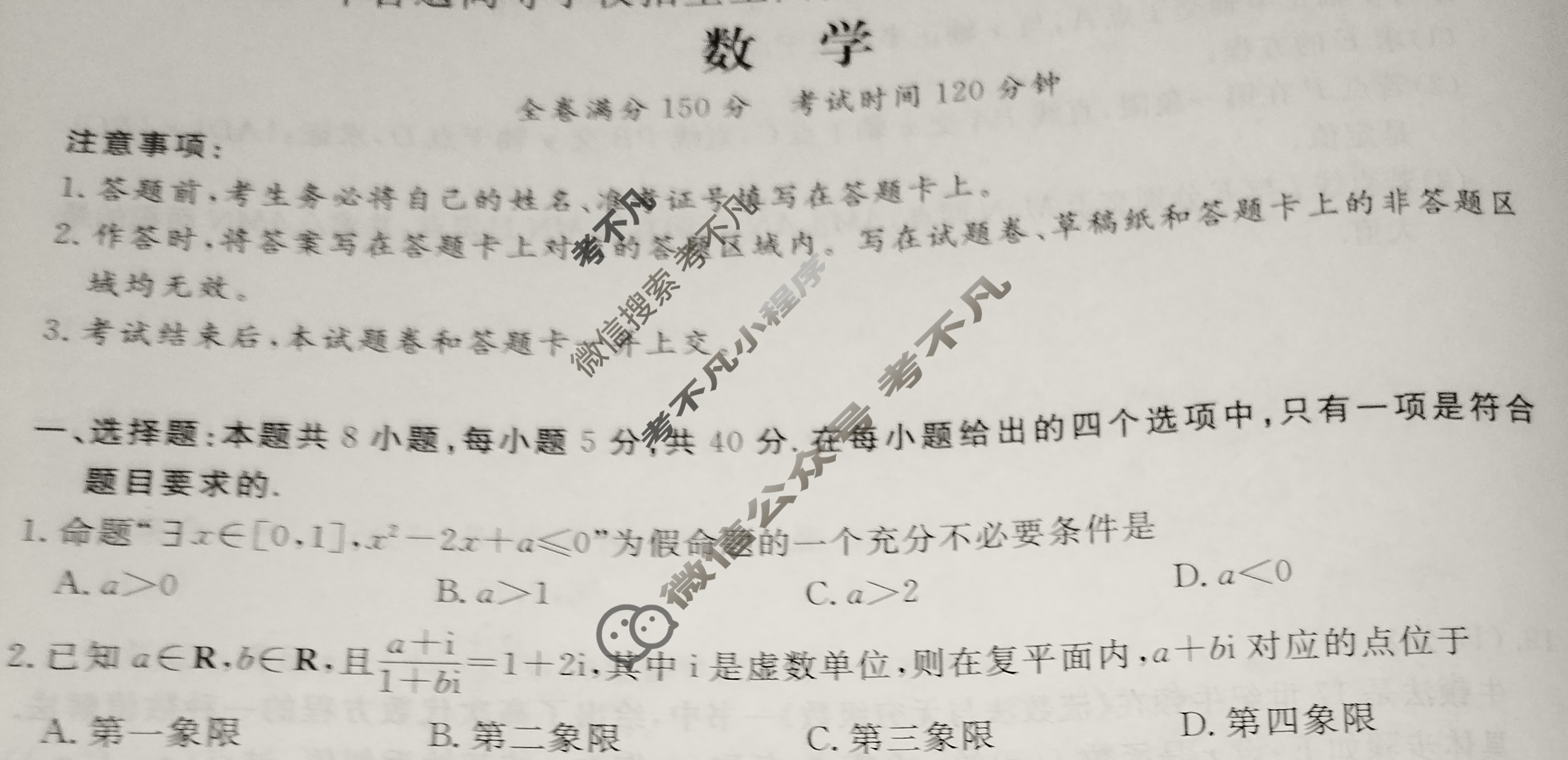 高三2025年普通高等学校招生全国统一考试·冲刺预测卷(五)5数学XGK-B试题