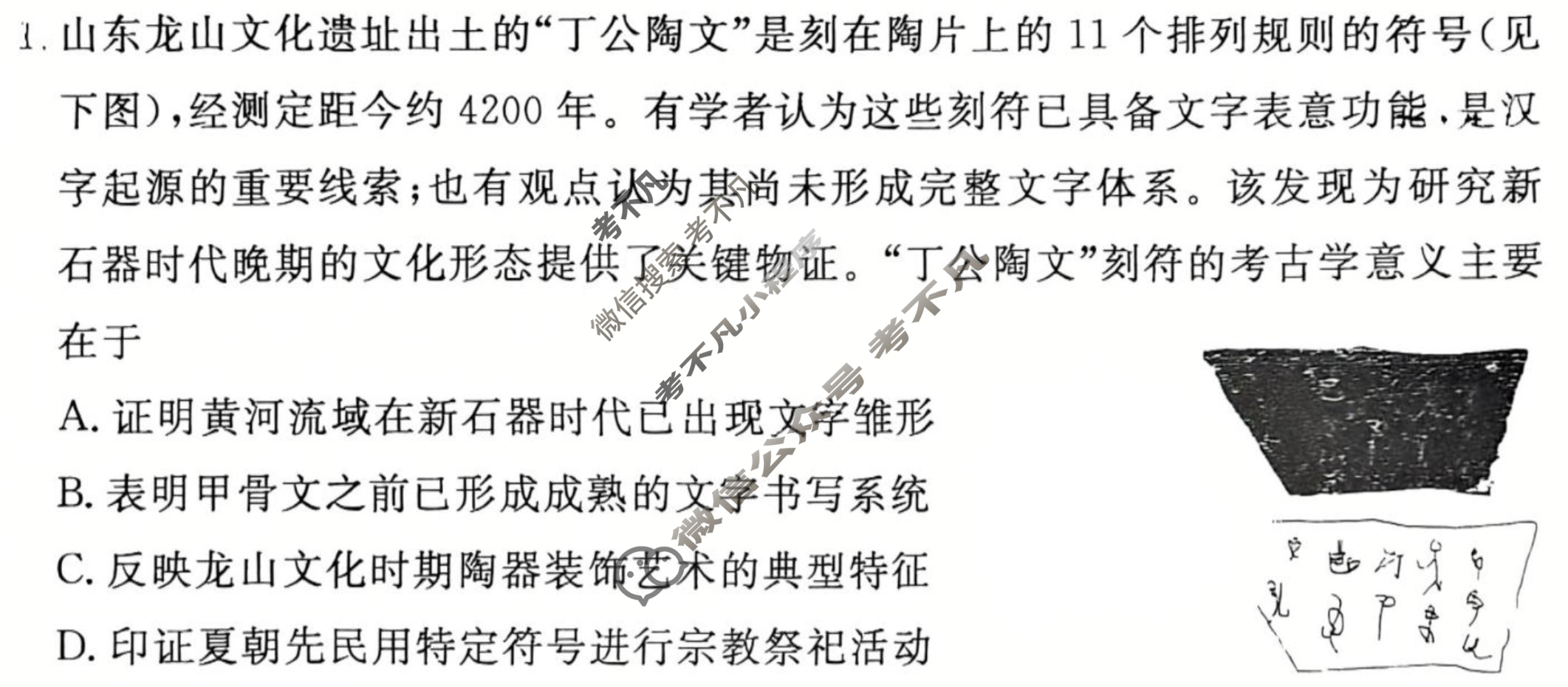 高三2025年普通高等学校招生全国统一考试·冲刺预测卷(一)1历史XGK-K试题
