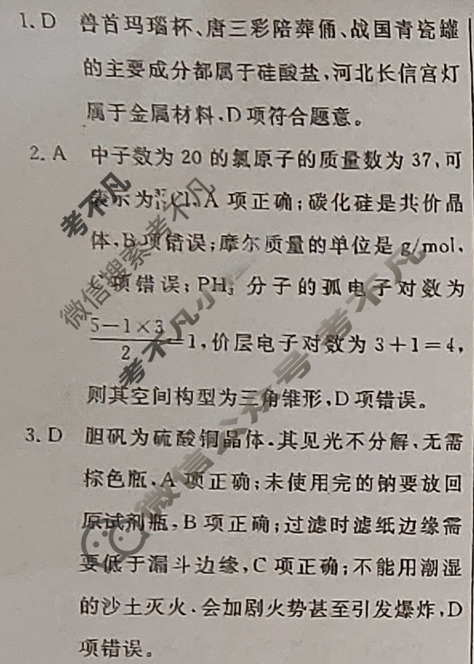 高三2025年普通高等学校招生统一考试·冲刺预测押题卷(六)6化学XS5J答案