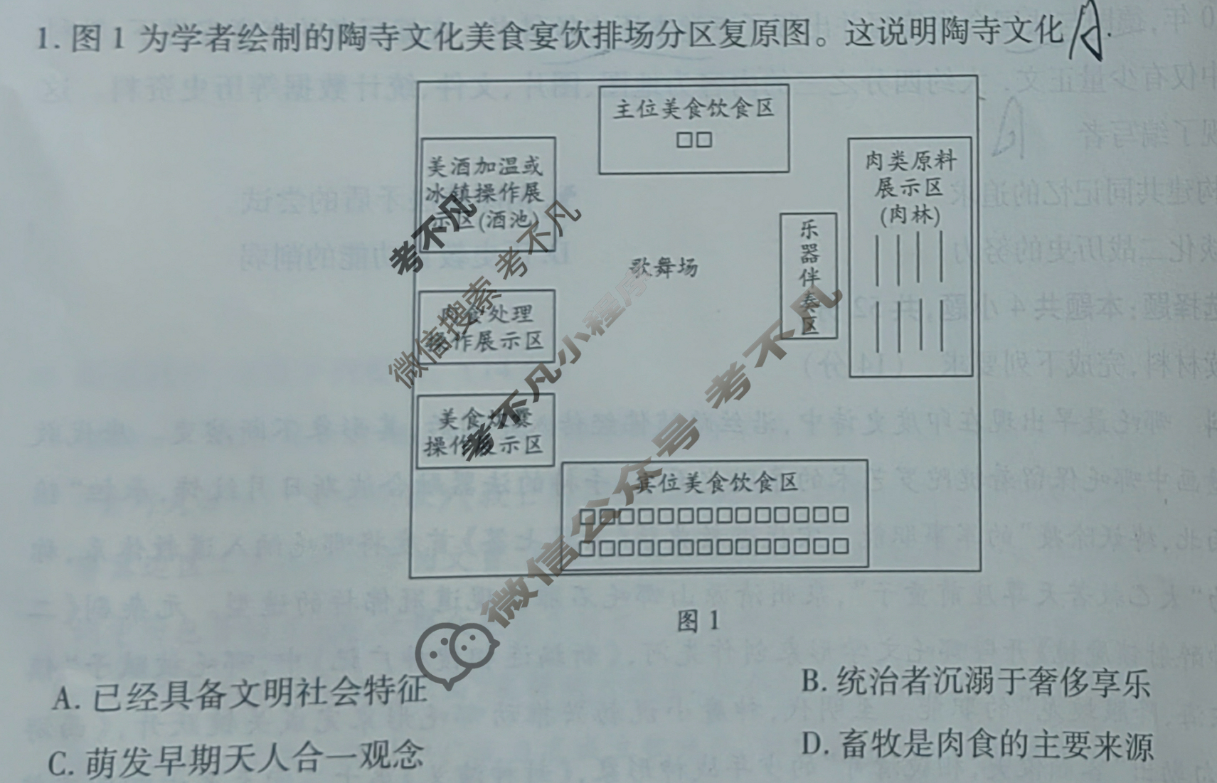 [天一大联考]2024-2025学年高三考前模拟考试历史(山西专版B卷)试题