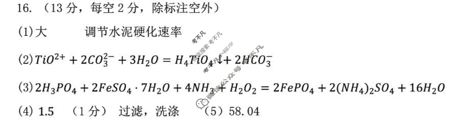 辽宁省辽南协作体2024-2025学年下学期高三第三次模拟考试(5月)化学答案