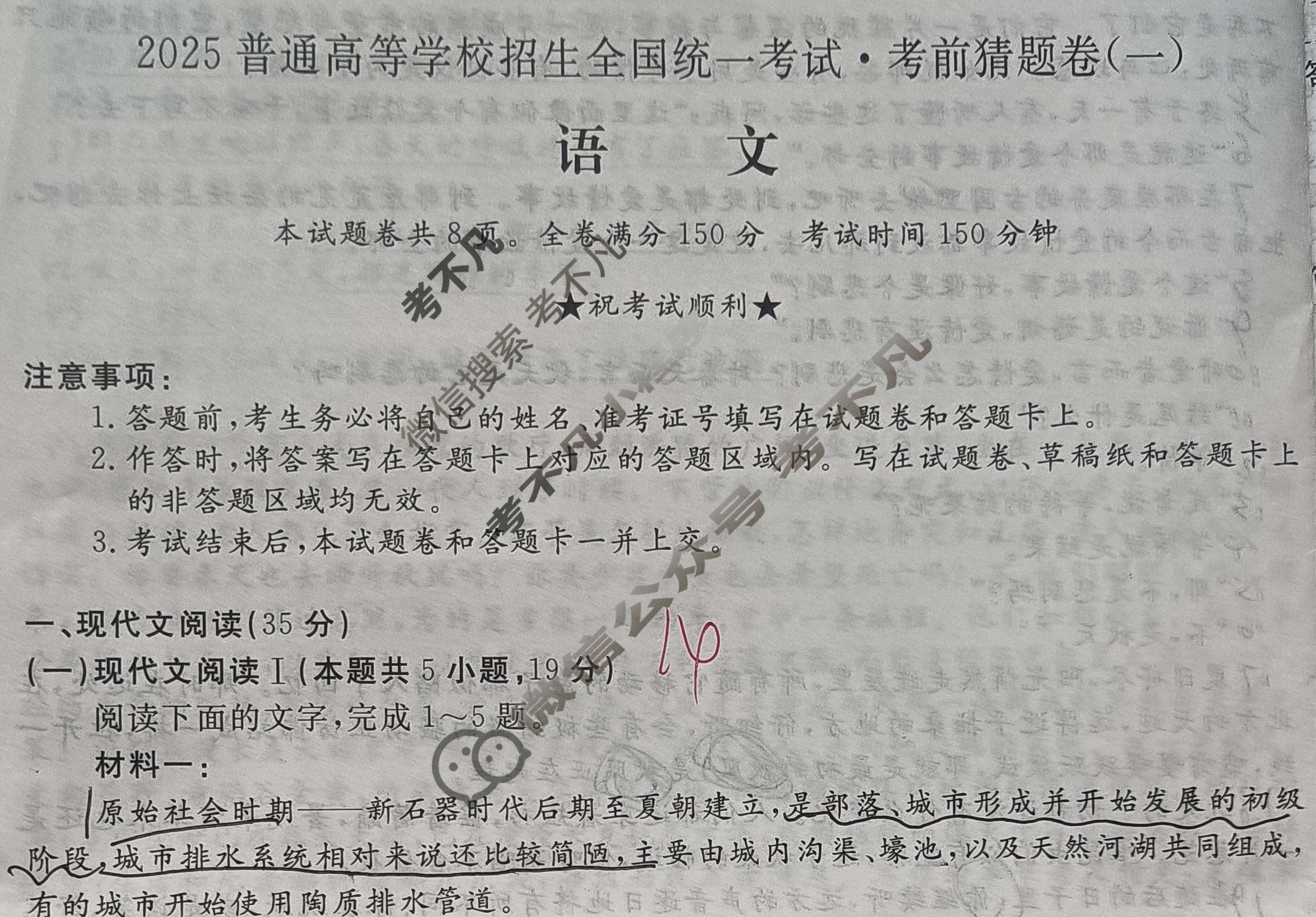 高三2025普通高等学校招生全国统一考试·考前猜题卷(一)1语文试题