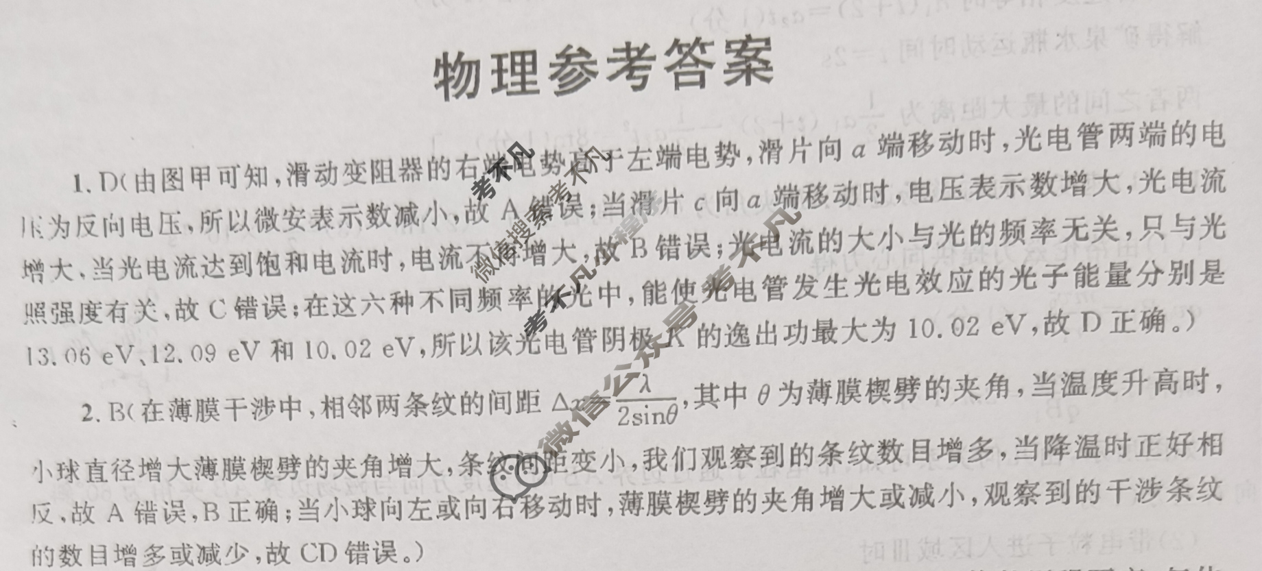 [桂柳文化]2025届高考桂柳鸿图仿真卷(2)物理答案