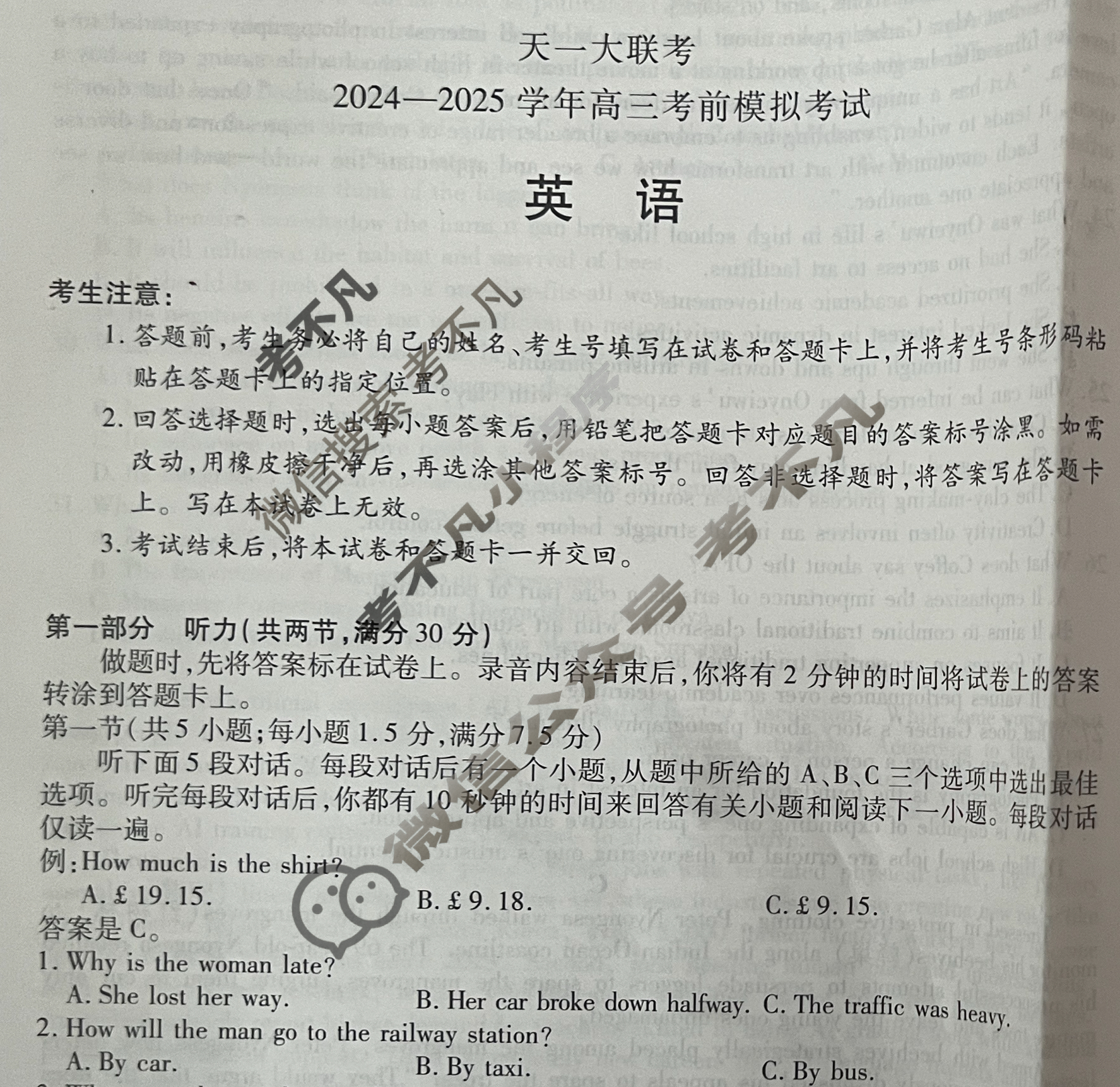 [天一大联考]2024-2025学年高三考前模拟考试英语(山西专版B卷)试题