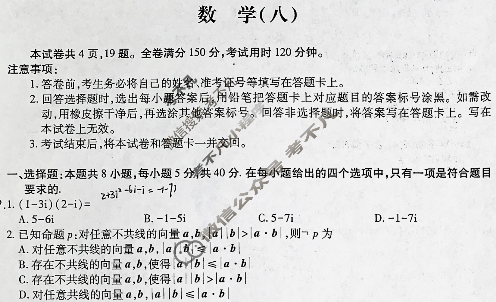 [智慧上进]2025届名校学术联盟·高考模拟信息卷&冲刺卷&预测卷(八)8数学Ⅱ试题