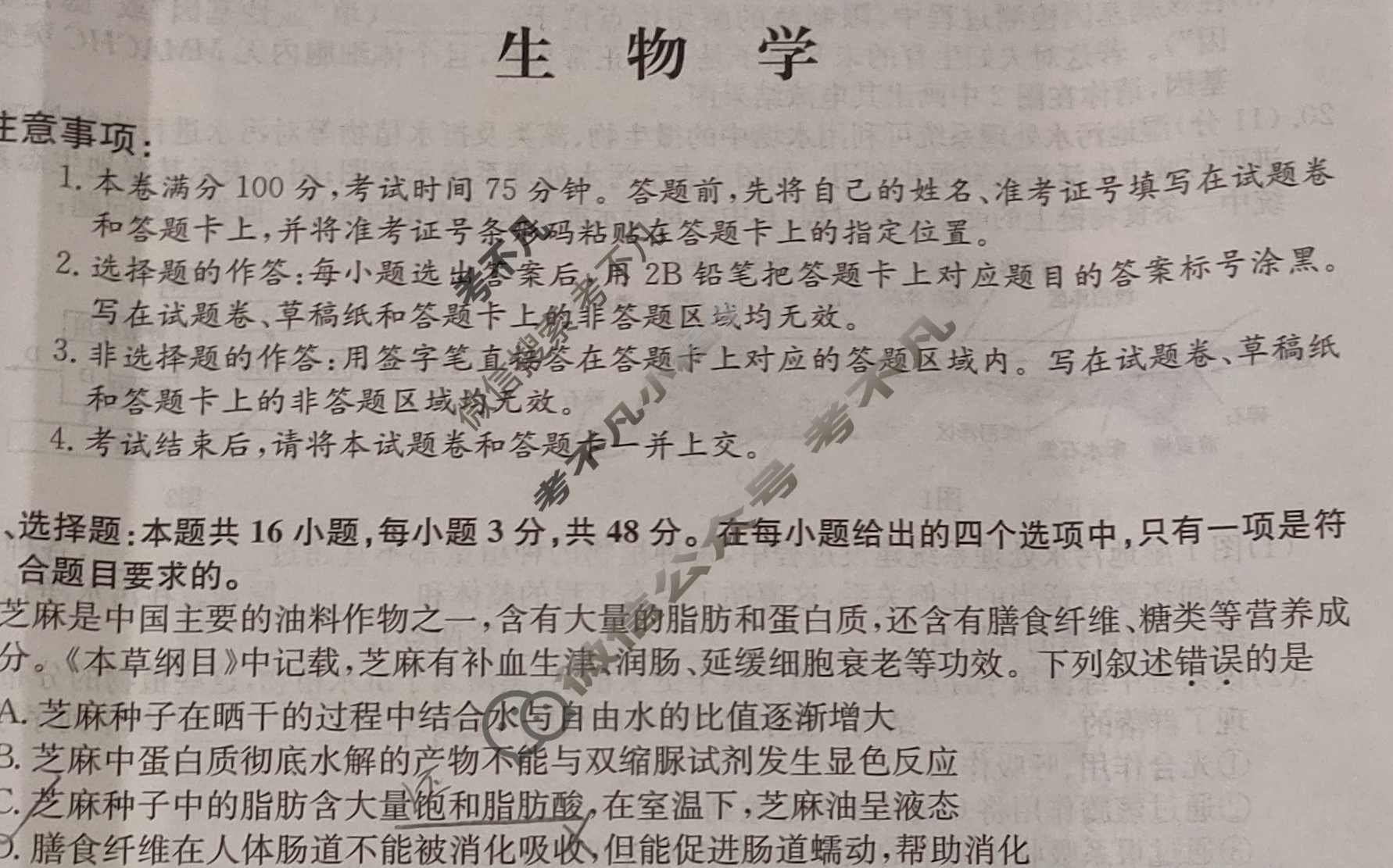 高三2025年普通高中学业水平选择性考试猜题信息卷(二)2生物G3试题