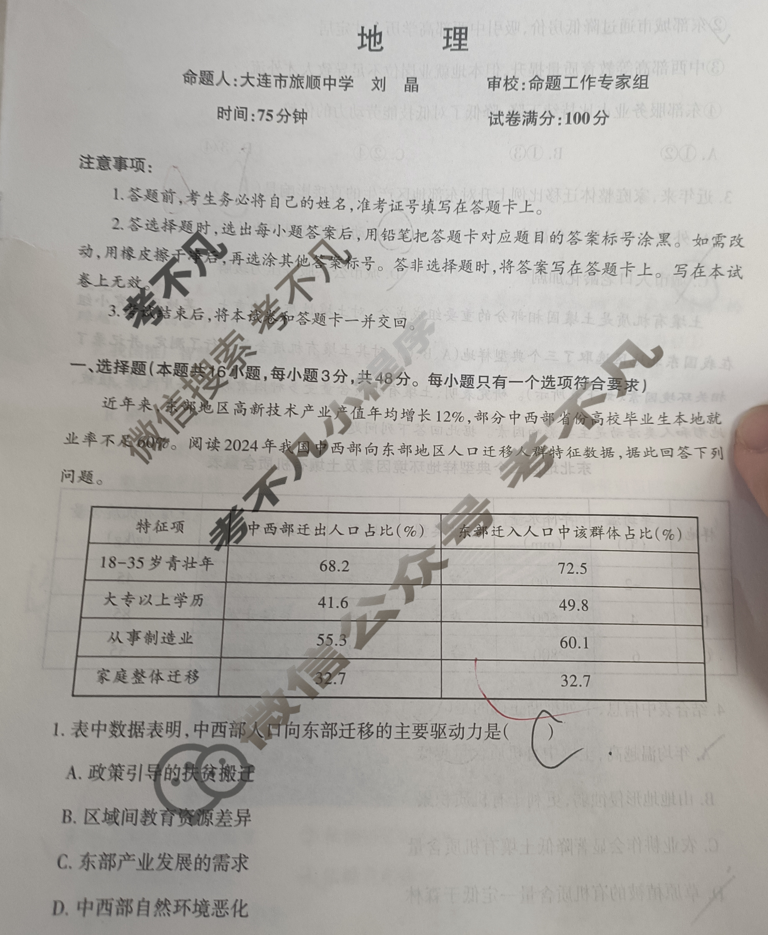 辽宁省辽南协作体2024-2025学年下学期高三第三次模拟考试(5月)地理试题