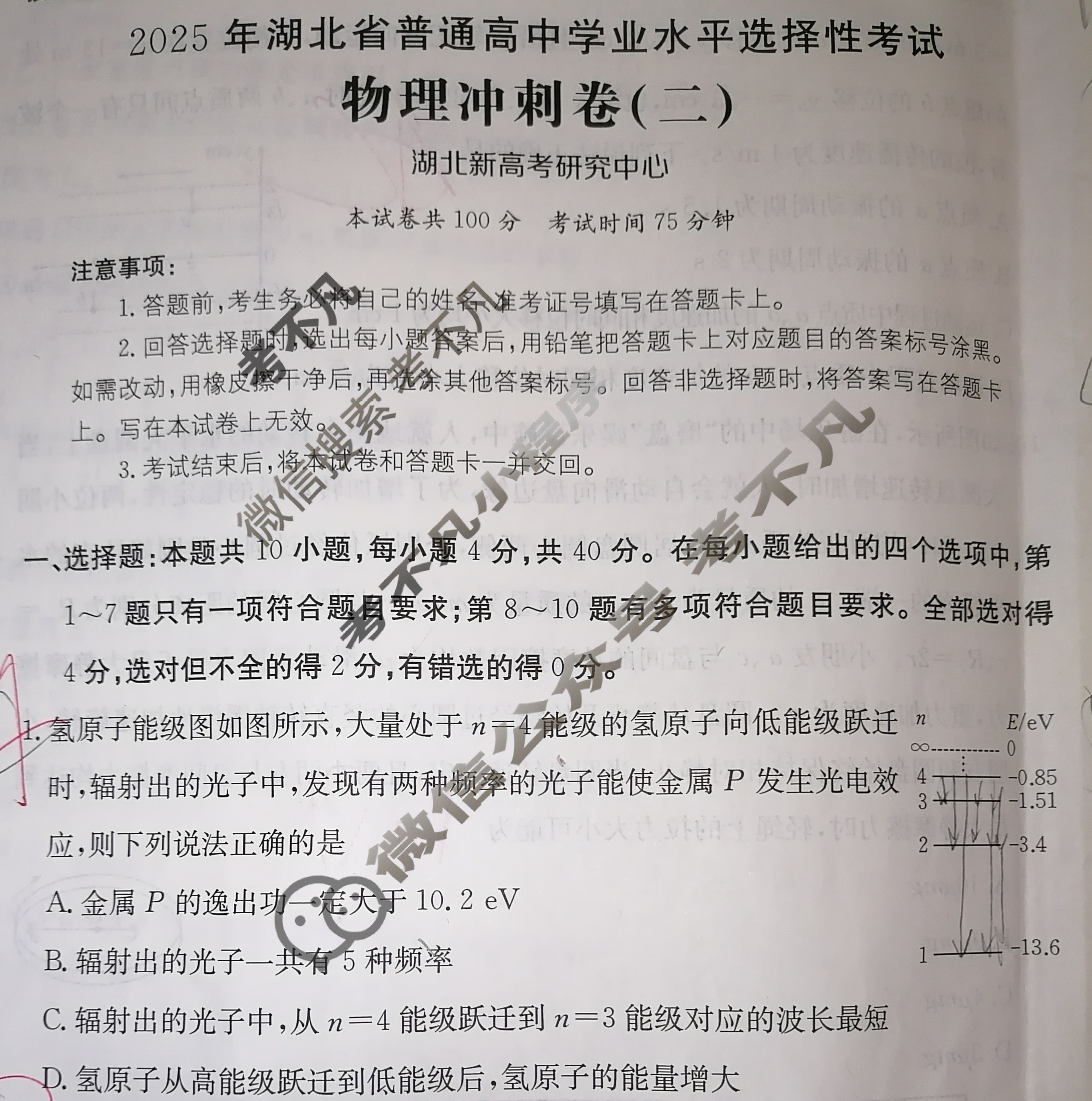 2025年湖北省普通高中学业水平选择性考试100所名校高考冲刺卷·物理(二)2[25·(新高考)CCJ·物理·HUB]试题