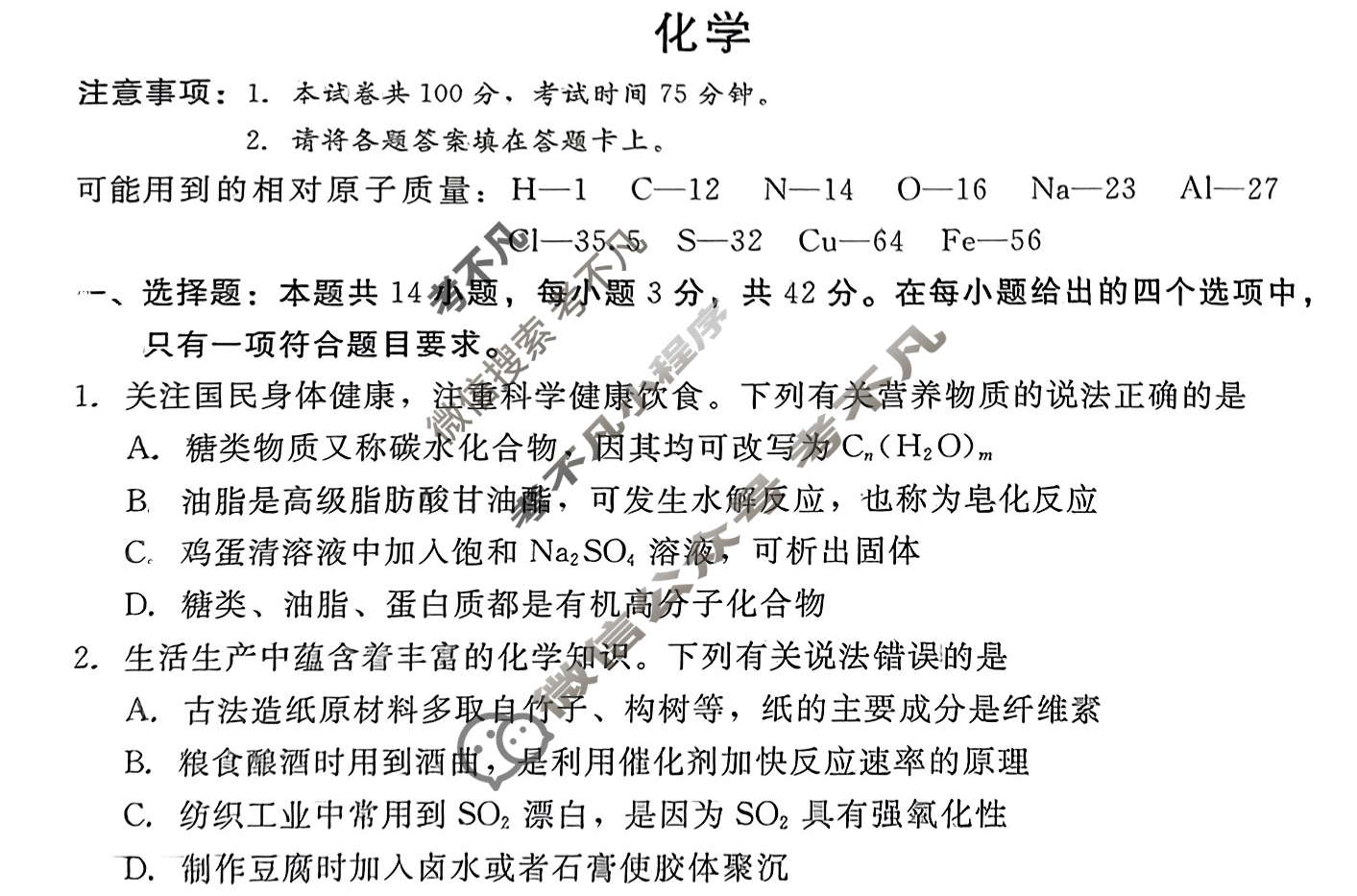 [新时代(NT)教育]河北省高三年级考前模拟大演练化学试题