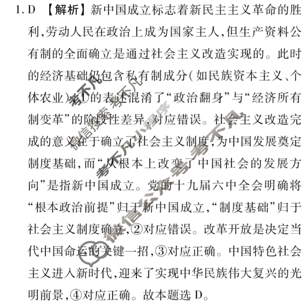 [衡水金卷]河南省2025届高三年级5月模拟考政治答案