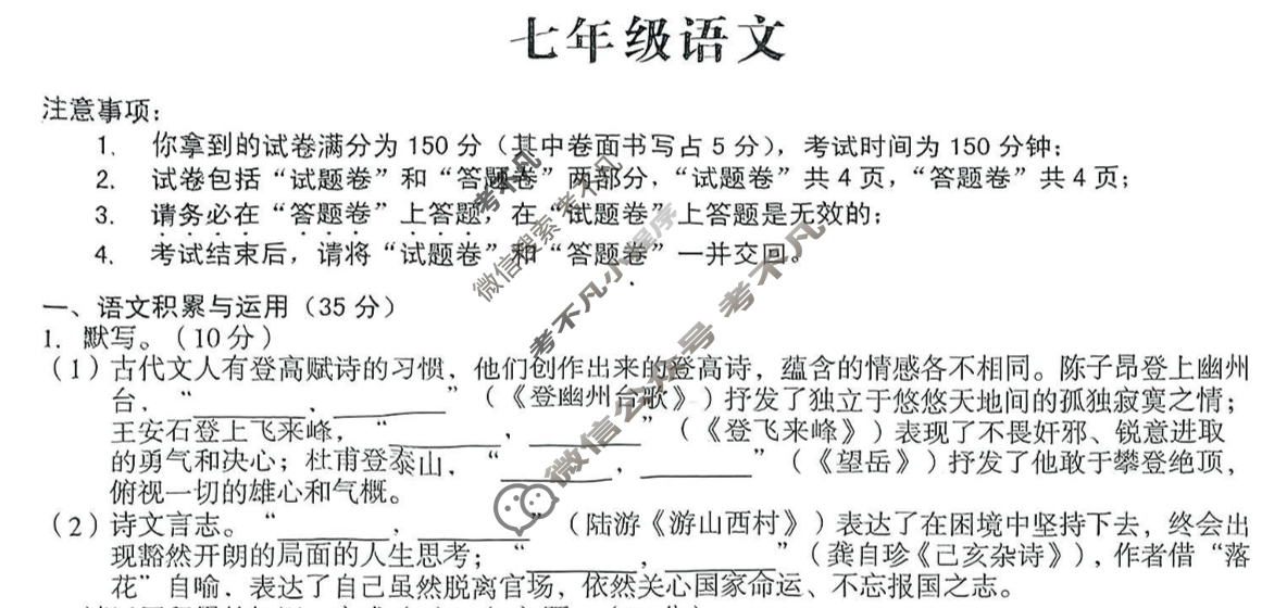 [安徽第一卷]2024-2025学年安徽省七年级教学质量检测七Ⅶ(5月)语文试题