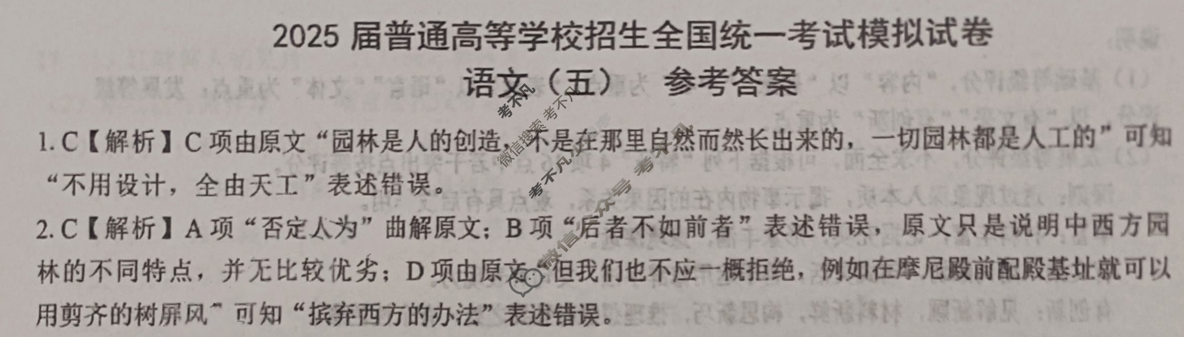 NT 高三2025届普通高等学校招生全国统一考试模拟试卷(五)5语文答案