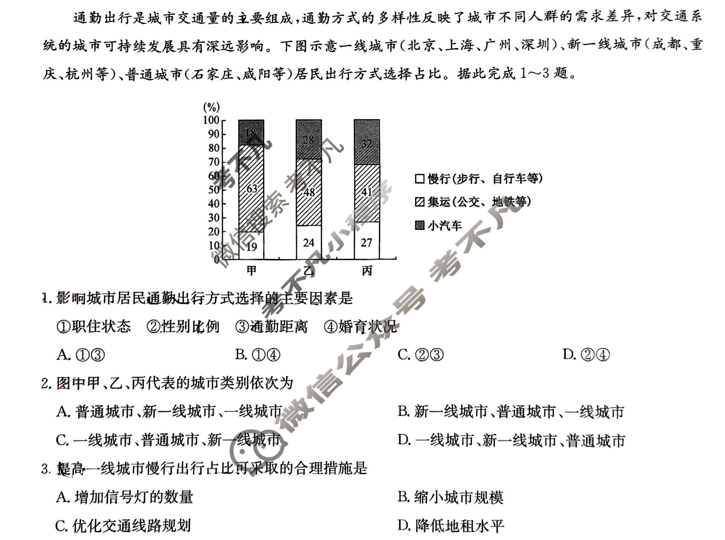 [九师联盟]2025届高三4月质量检测地理S试题