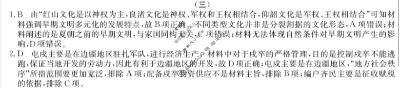 高三2025年普通高校招生选择性考试仿真模拟卷(三)3历史(B N)答案