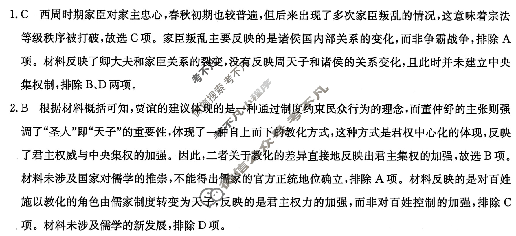高三2025普通高中学业水平选择性考试·冲刺押题卷(二)2历史(新)答案