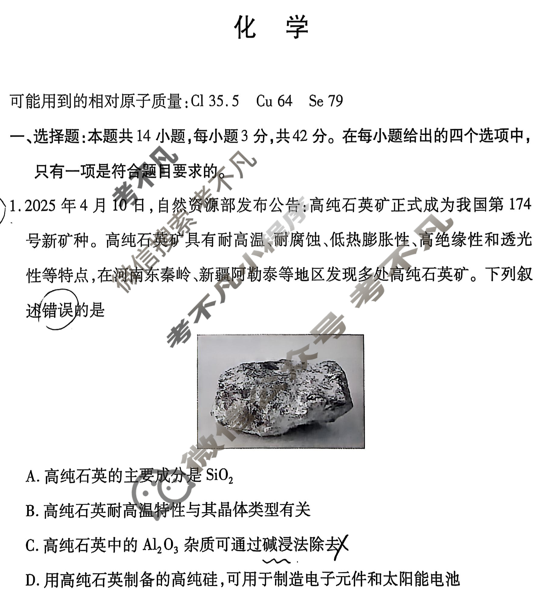 [天一大联考]高三2025年普通高等学校招生全国统一考试预测卷化学(河南专版)试题