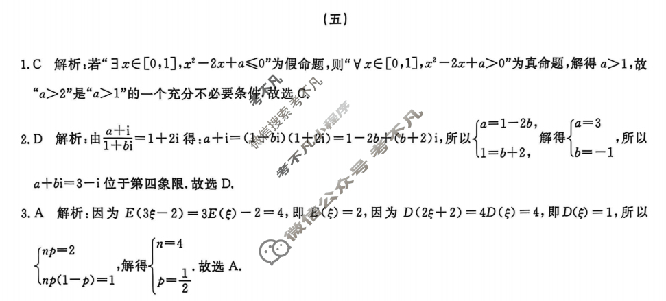 高三2025年普通高等学校招生全国统一考试·冲刺预测卷(五)5数学XGK-B答案