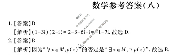 [智慧上进]2025届名校学术联盟·高考模拟信息卷&冲刺卷&预测卷(八)8数学Ⅱ答案
