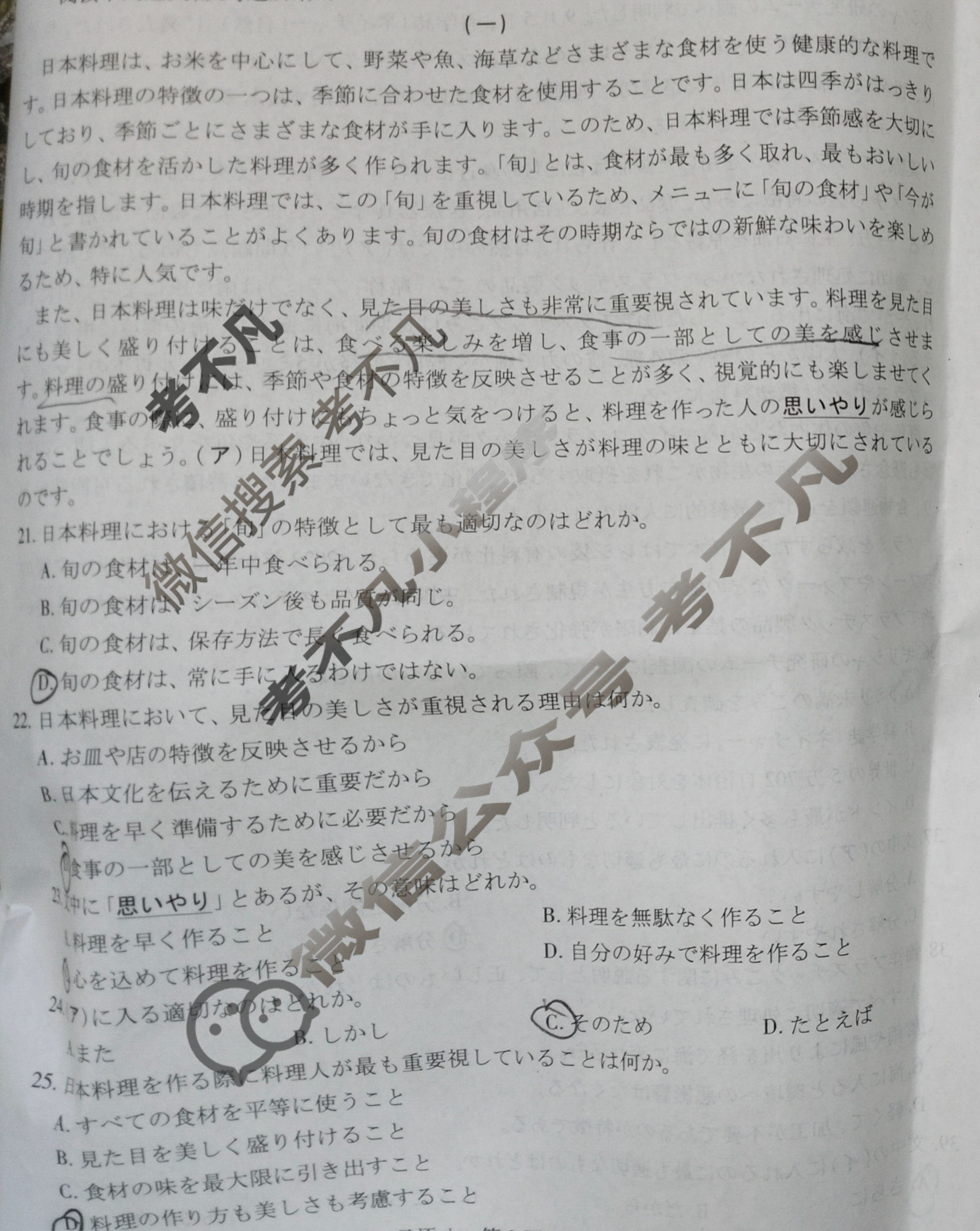 [智慧上进]2025届名校学术联盟·高考模拟信息卷&冲刺卷&预测卷(八)8日语试题