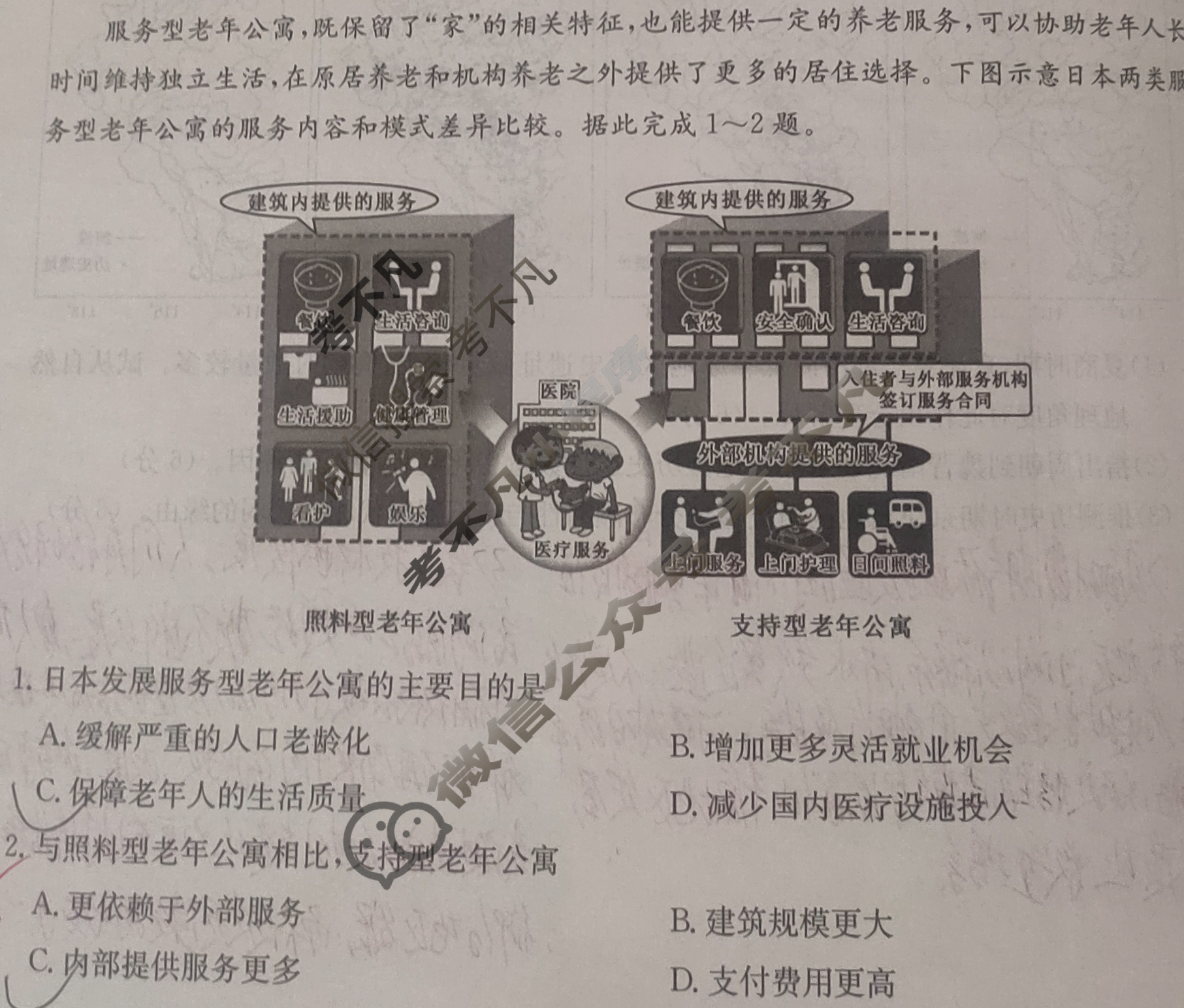 高三2025年普通高中学业水平选择性考试猜题信息卷(一)1地理G3试题