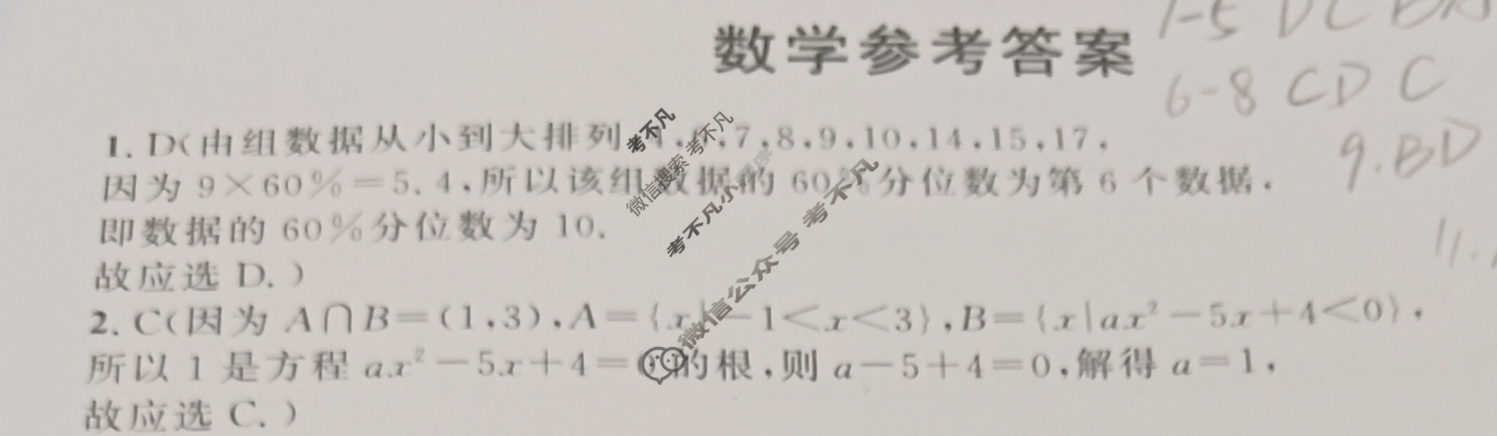 [桂柳文化]2025届高考桂柳鸿图信息冲刺金卷(六)6数学答案