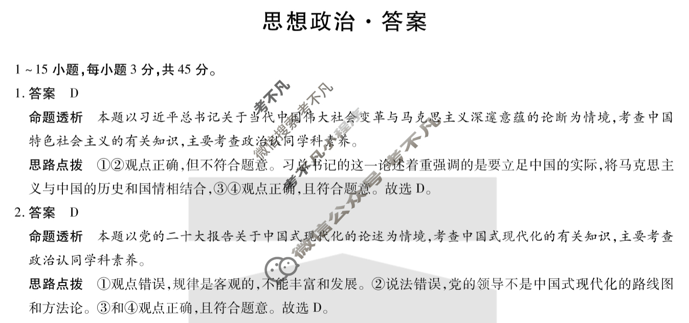 [天一大联考]2024-2025学年高三考前模拟考试政治答案
