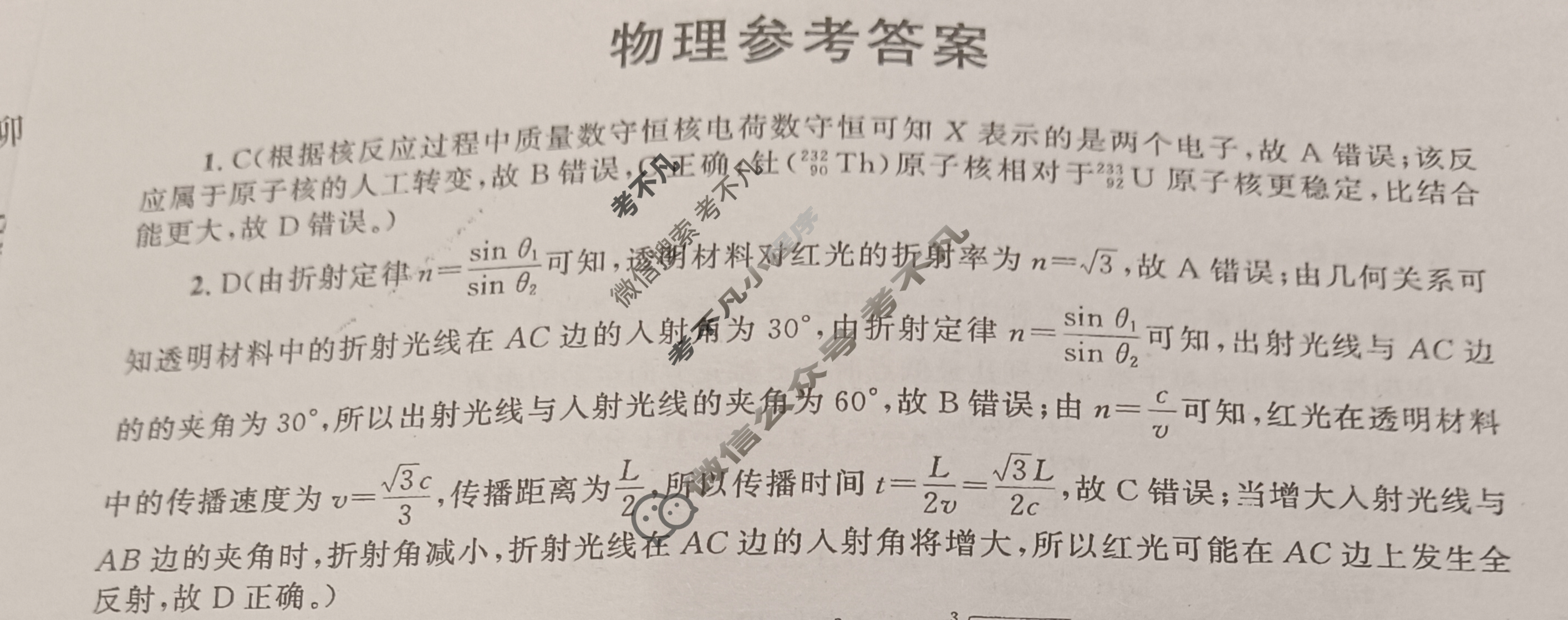 [桂柳文化]2025届高考桂柳鸿图信息冲刺金卷(六)6物理答案