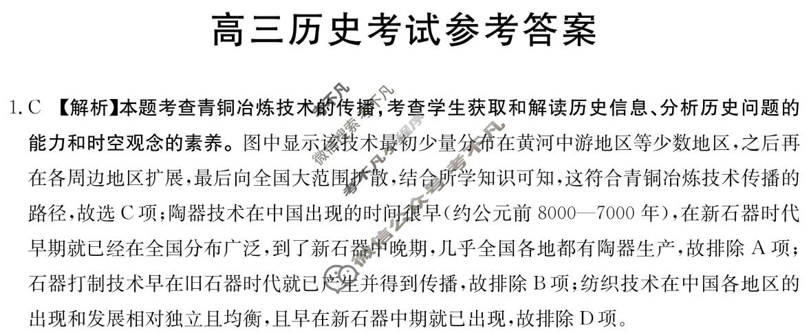 河北省金太阳2025届高三考试5月15日联考(HEB)历史答案