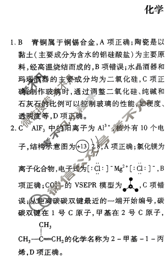 [天一大联考]2024-2025学年海南省高考全真模拟卷(八)8化学答案