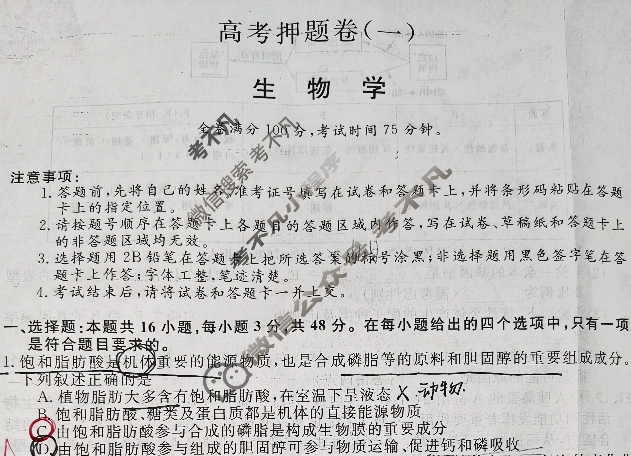 河南省豫南名校2025届5月高三高考押题卷(一)1生物试题