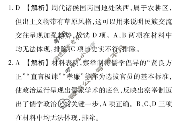 [衡水金卷]2025届高三年级5月模拟考(云南省)历史答案