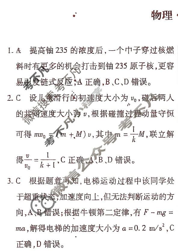[天一大联考]2024-2025学年海南省高考全真模拟卷(八)8物理答案