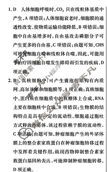 [天一大联考]2024-2025学年海南省高考全真模拟卷(八)8生物答案