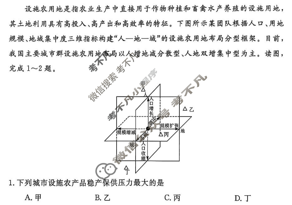 河南省2025届高三第二学期5月质量检测地理试题