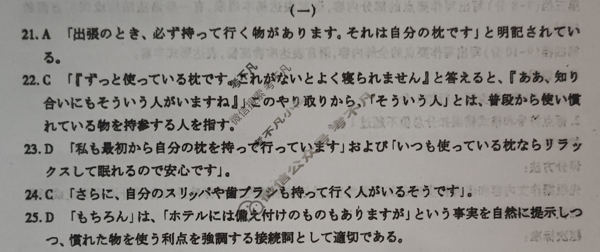 [智慧上进]2025届名校学术联盟·高考模拟信息卷&冲刺卷&预测卷(十)10日语答案