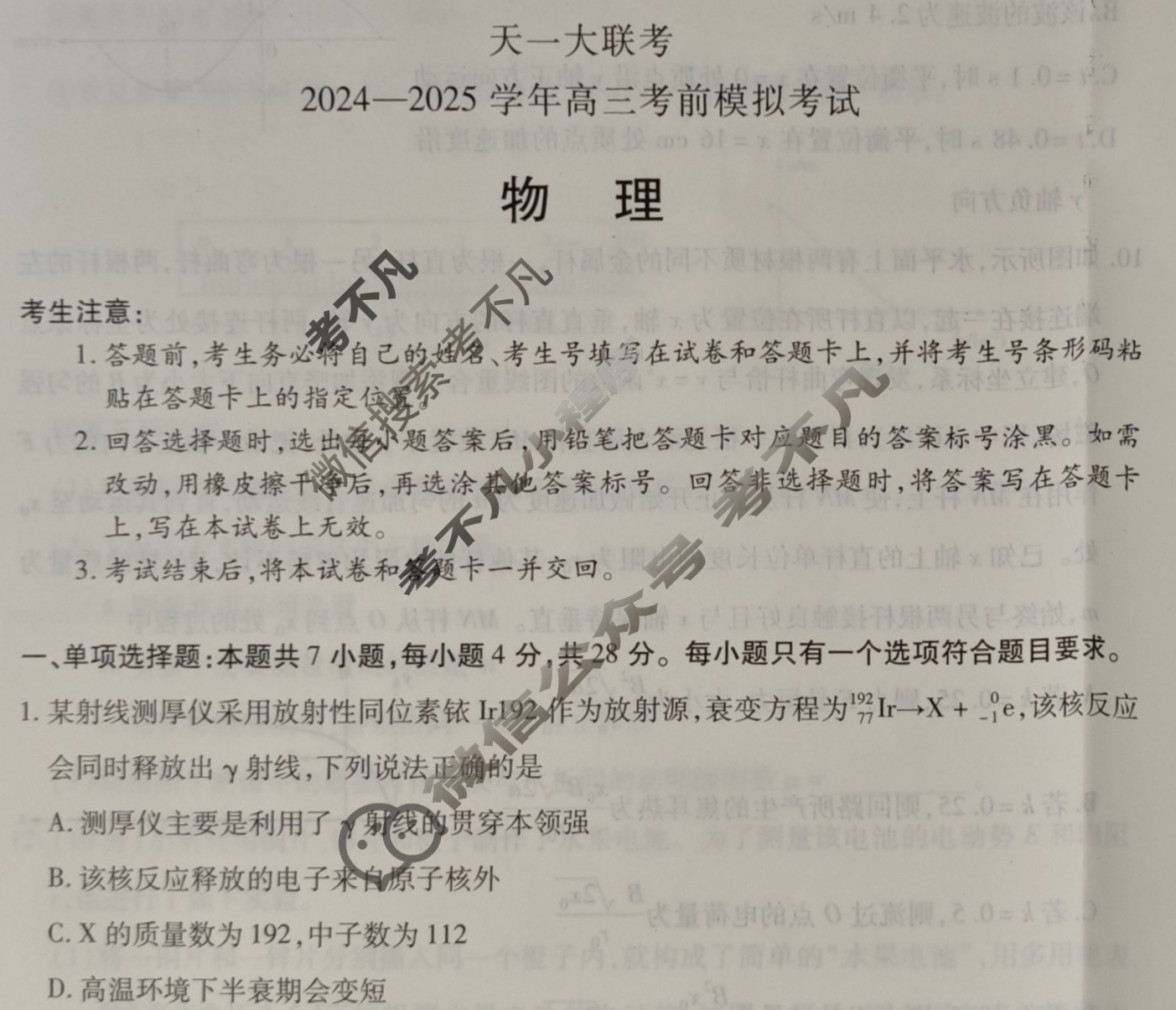 [天一大联考]2024-2025学年高三考前模拟考试物理(山西专版B卷)试题