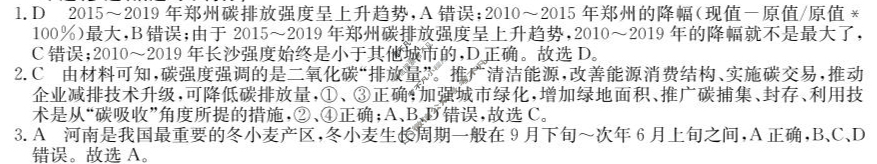 [浙江强基联盟]2025年高二联考(5月)地理答案