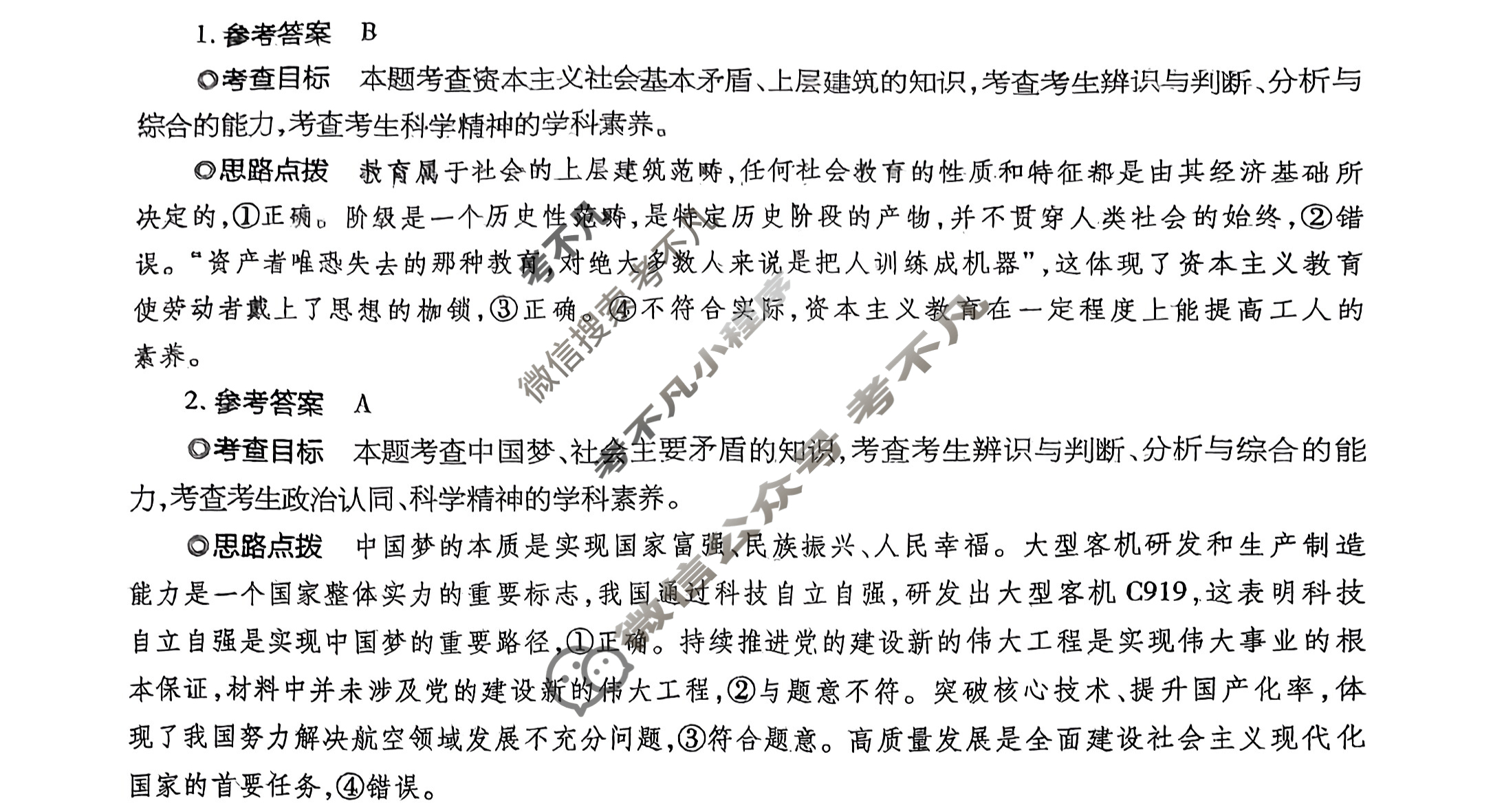 [天一大联考]高三2025年普通高等学校招生全国统一考试预测卷政治(河南专版)答案