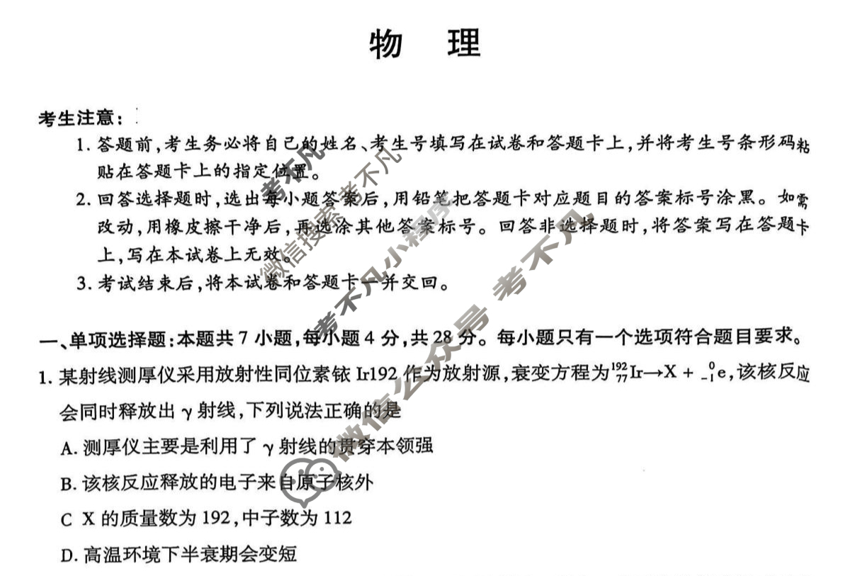 [天一大联考]2024-2025学年高三考前模拟考试物理(山西专版A卷)试题