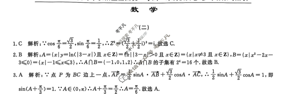 高三2025年普通高等学校招生全国统一考试·冲刺预测卷(二)2数学XGK-B答案