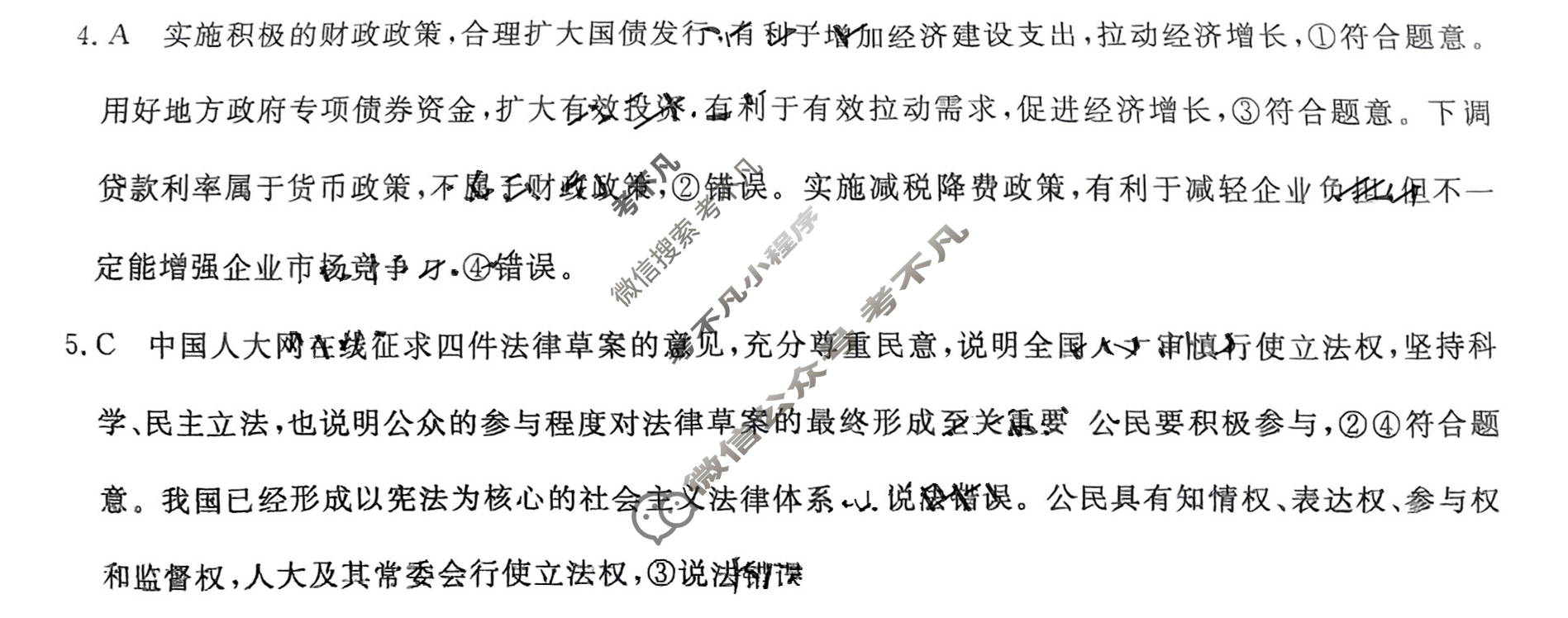 高三2025普通高中学业水平选择性考试·冲刺押题卷(一)1政治AH答案
