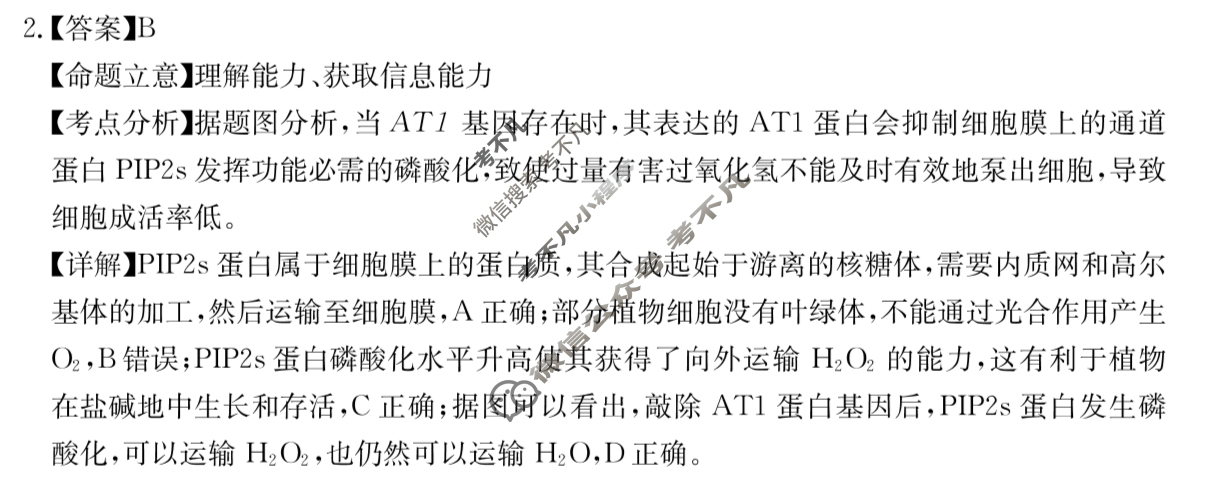 高三2025届高考压轴测试卷(二)2生物答案