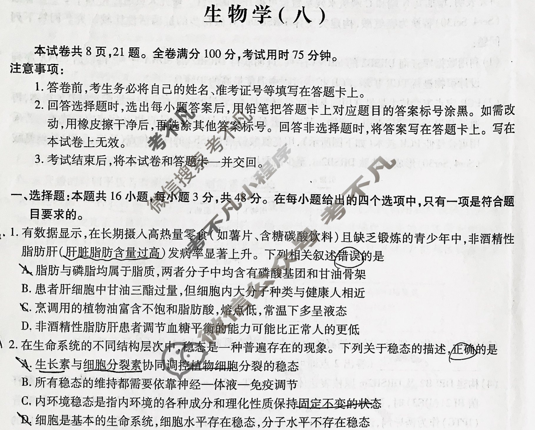 [智慧上进]2025届名校学术联盟·高考模拟信息卷&冲刺卷&预测卷(八)8生物·SX试题