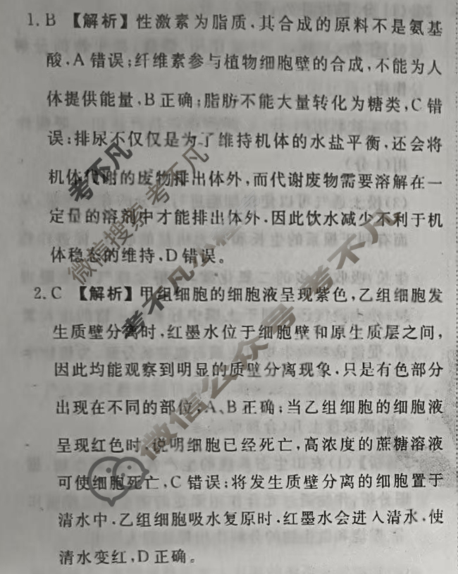 2025年衡水金卷先享题·压轴卷 普通高中学业水平选择性考试模拟试题 生物学HN(二)2答案