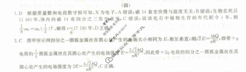 高三2025年普通高校招生选择性考试冲刺预测卷(四)4物理(AH)Y答案