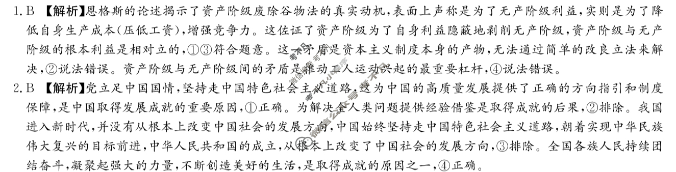 炎德英才大联考长沙市一中(一中版)2025届模拟试卷(二)政治答案