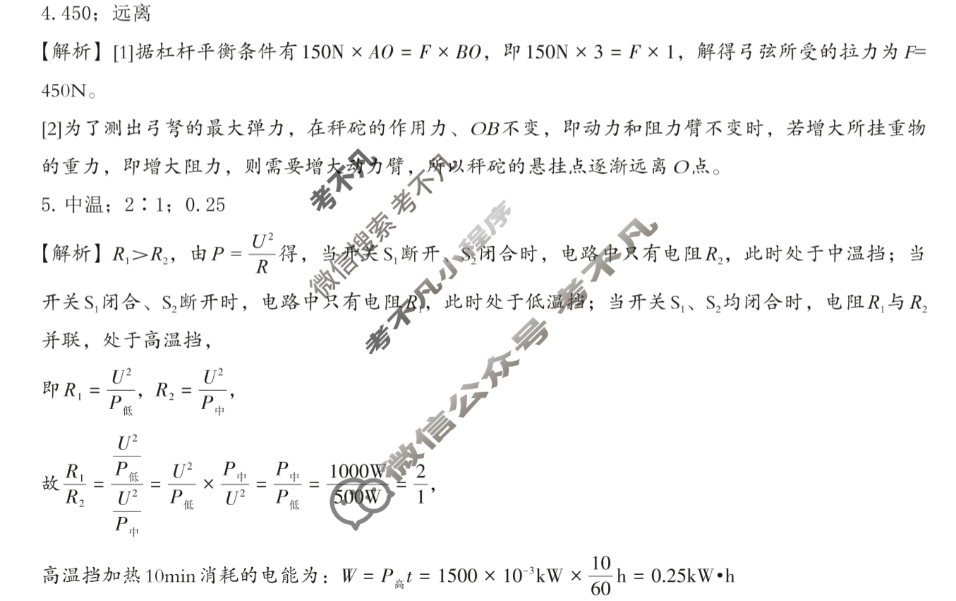 [文博志鸿]2025年河南省普通高中招生考试模拟试卷(预测二)物理答案
