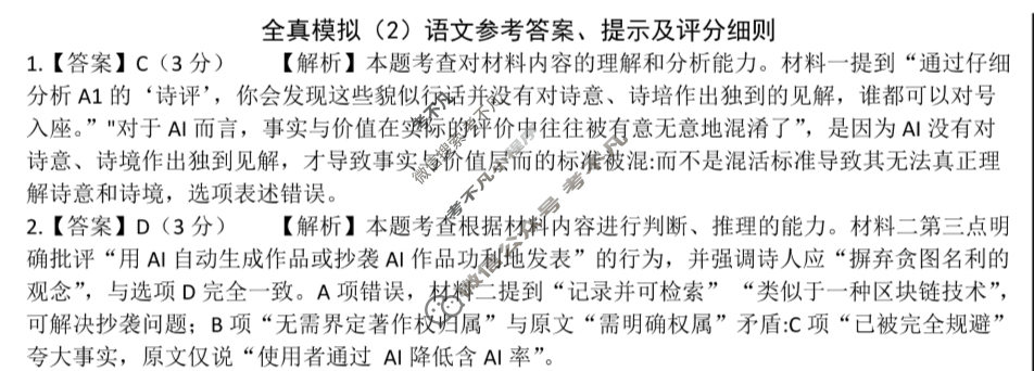 河南省豫南名校2025届5月高三高考押题卷(一)1语文答案