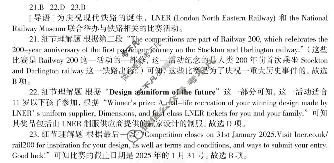 2025年伯乐学教育普通高等学校招生全国统一考试 押题(二)2英语答案